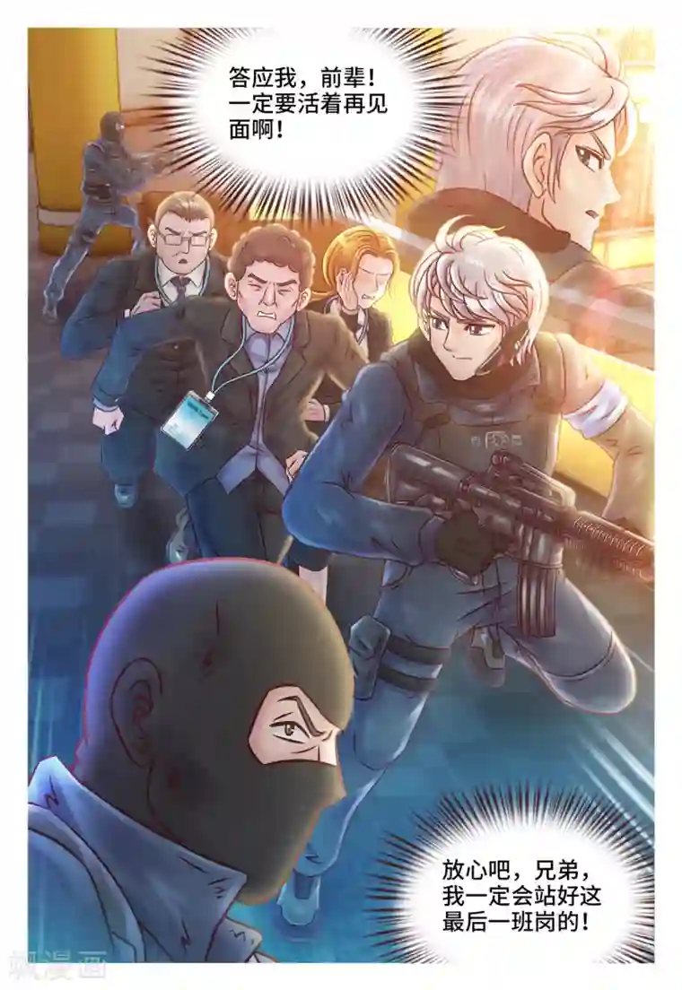 枪火天灵第1话 初次任务