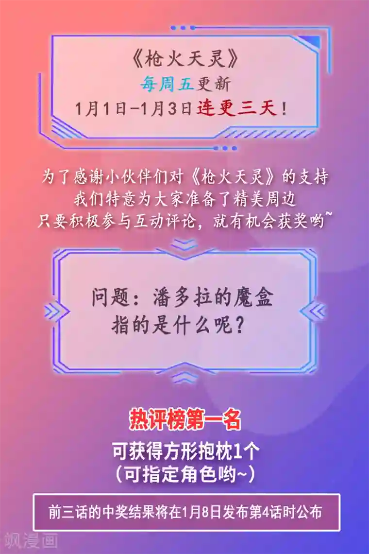 枪火天灵第1话 初次任务