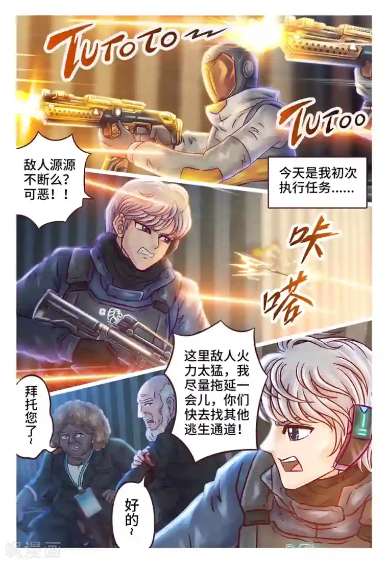 枪火天灵第1话 初次任务