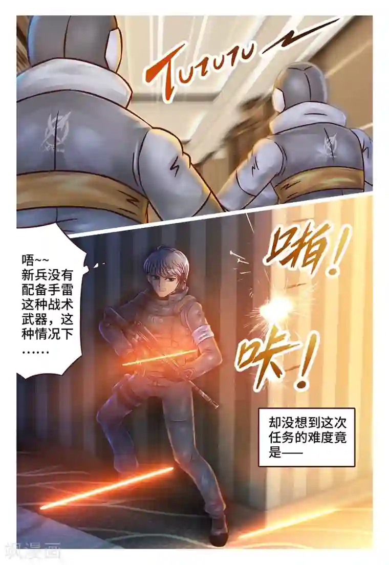 枪火天灵第1话 初次任务