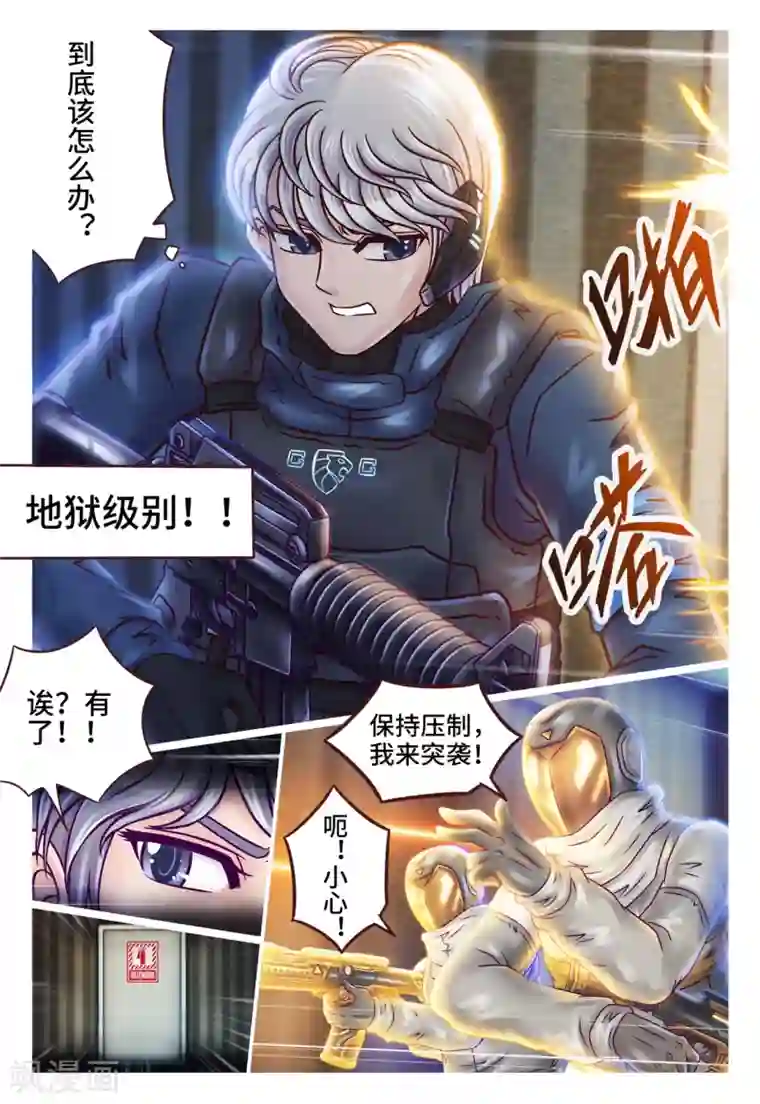 枪火天灵第1话 初次任务