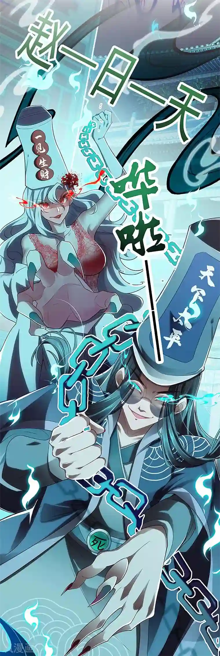 我明天就要死第1话 万人迷赵日天