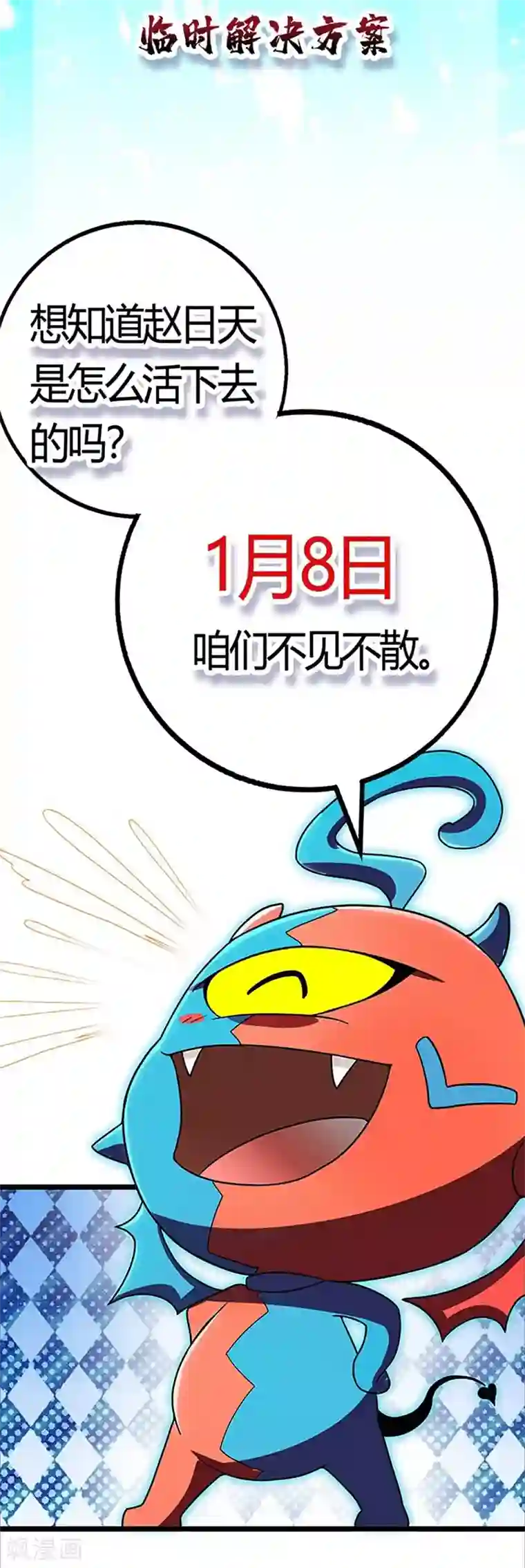 我明天就要死第1话 万人迷赵日天