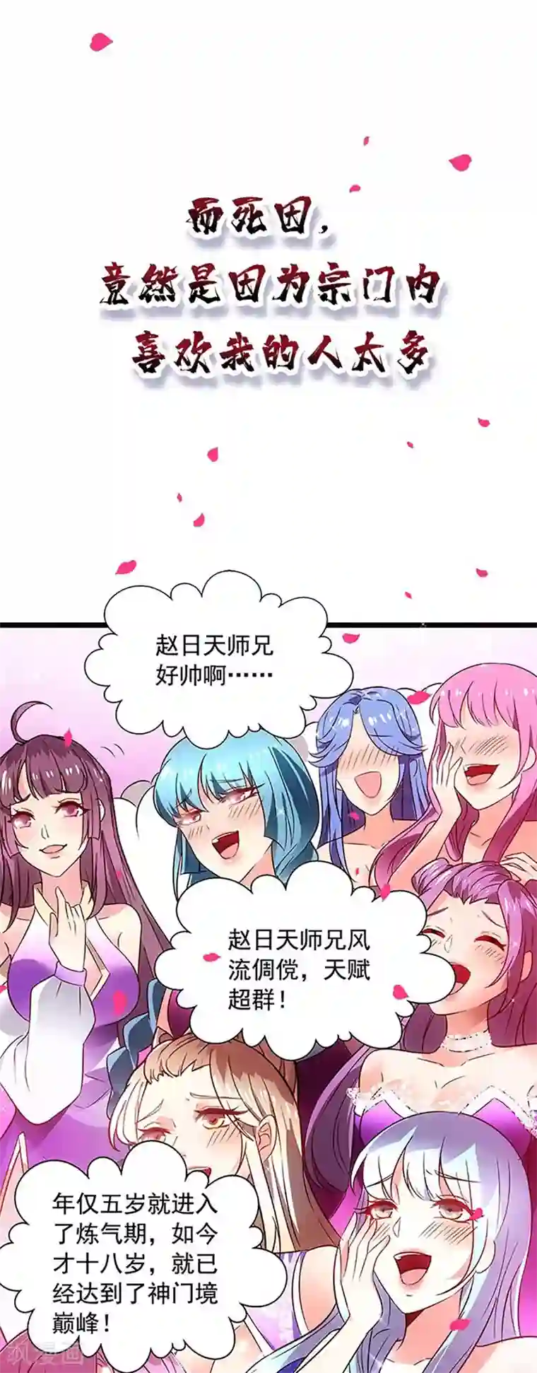 我明天就要死第1话 万人迷赵日天