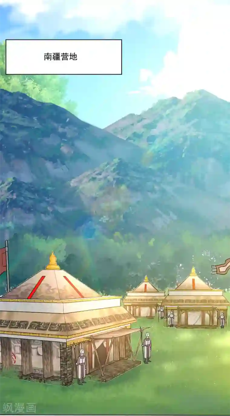 狼少女养成记第263话 王爷归来