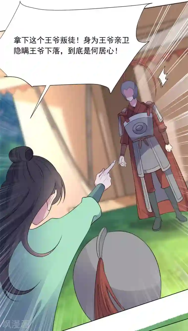 狼少女养成记第263话 王爷归来