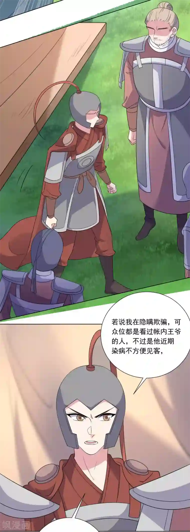 狼少女养成记第263话 王爷归来