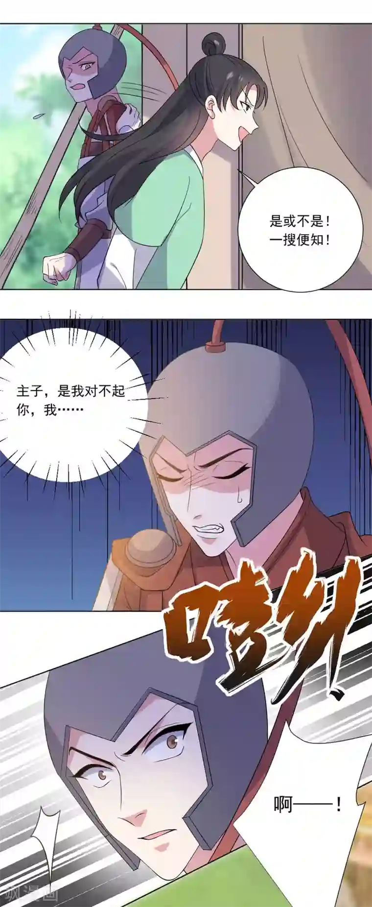 狼少女养成记第263话 王爷归来