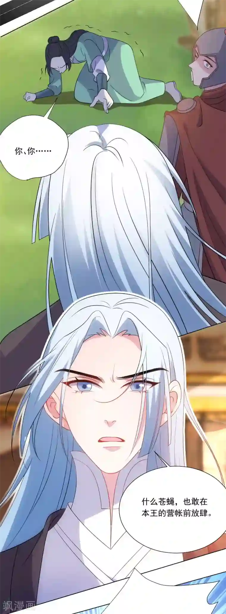 狼少女养成记第263话 王爷归来