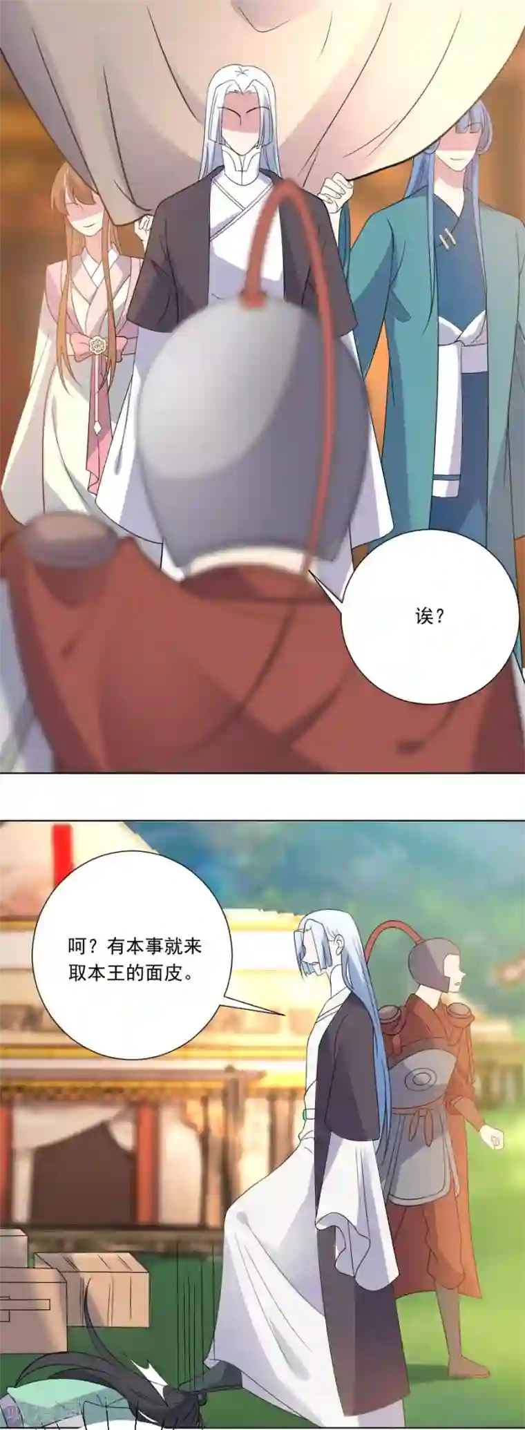 狼少女养成记第263话 王爷归来