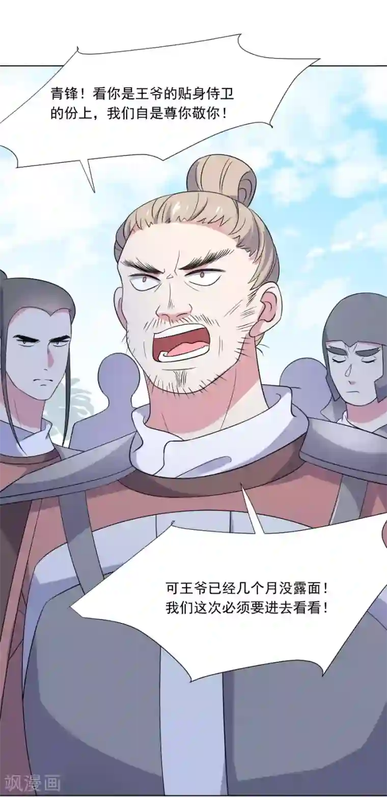 狼少女养成记第263话 王爷归来