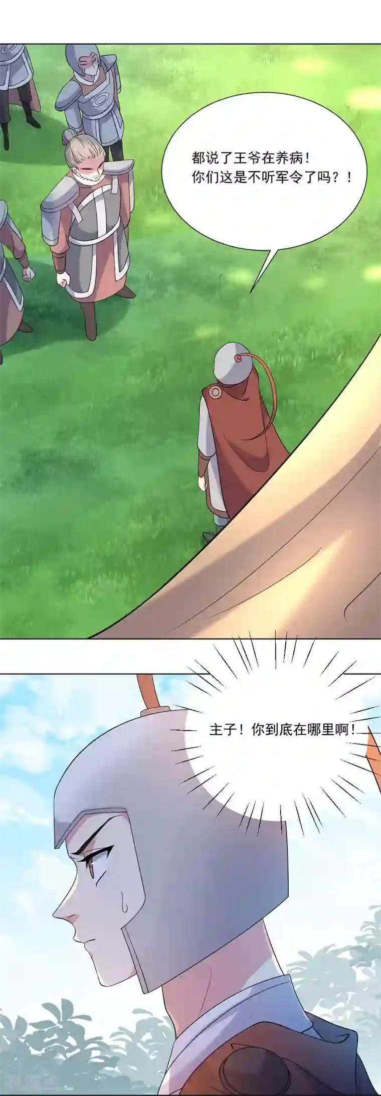 狼少女养成记第263话 王爷归来