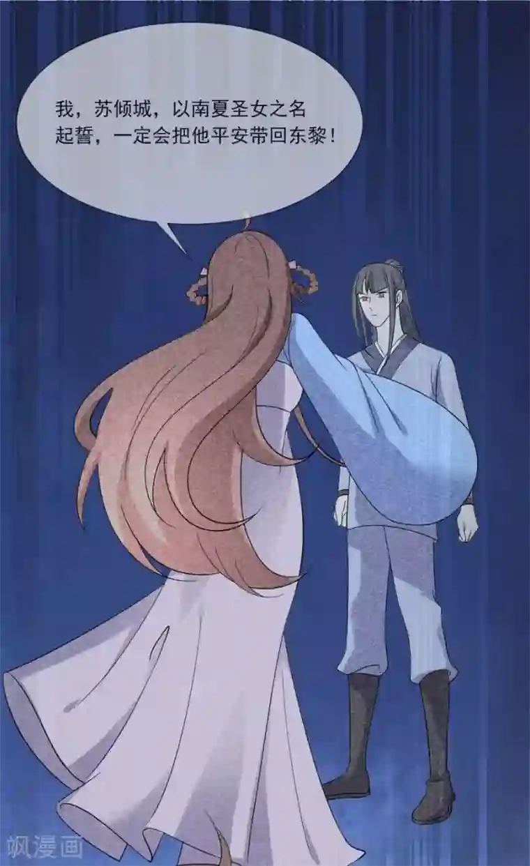 狼少女养成记第263话 王爷归来