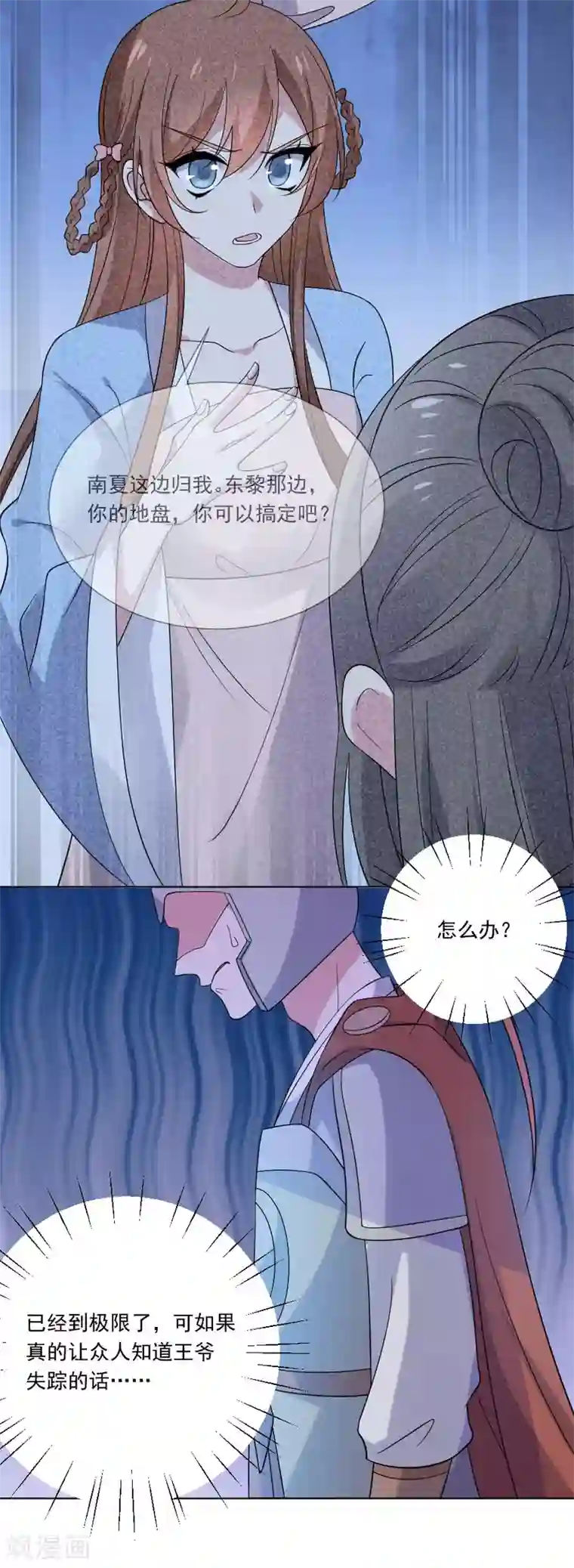 狼少女养成记第263话 王爷归来
