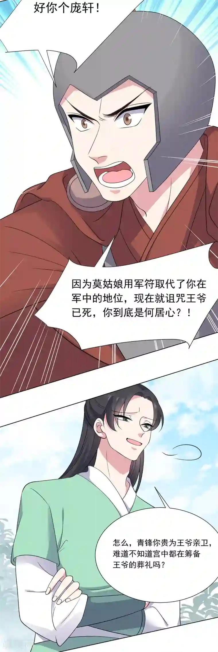 狼少女养成记第263话 王爷归来