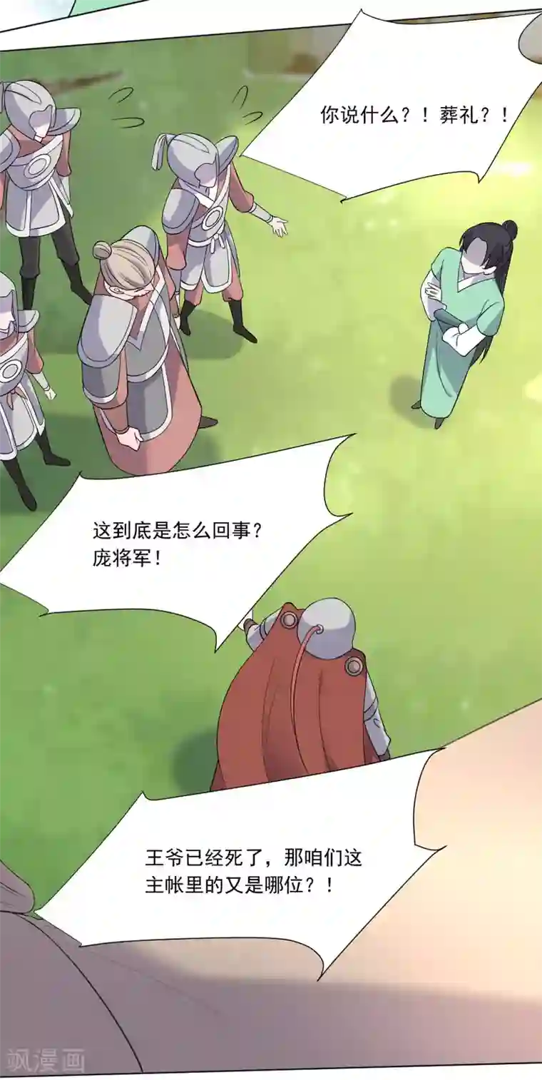 狼少女养成记第263话 王爷归来