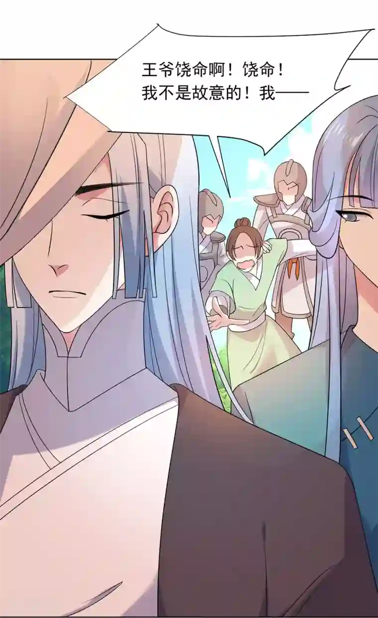 狼少女养成记第264话 风言风语