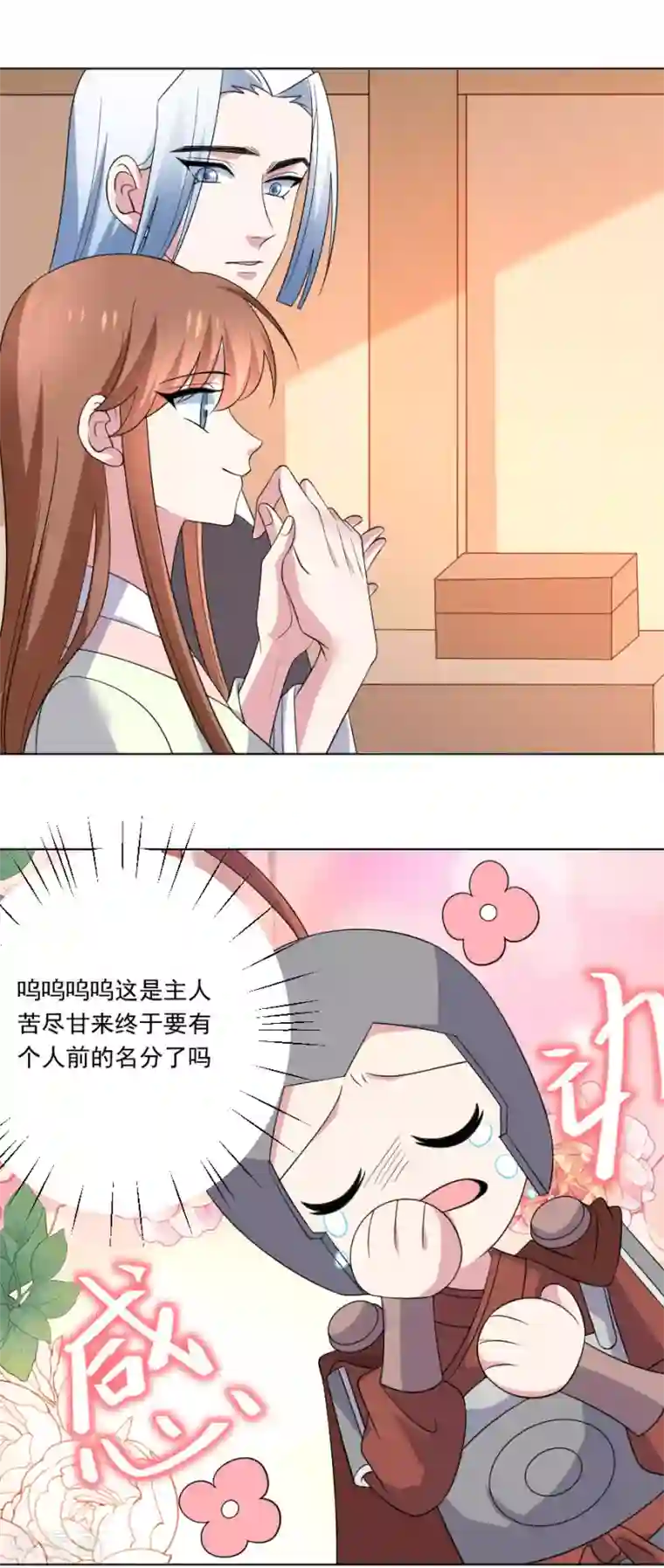 狼少女养成记第264话 风言风语