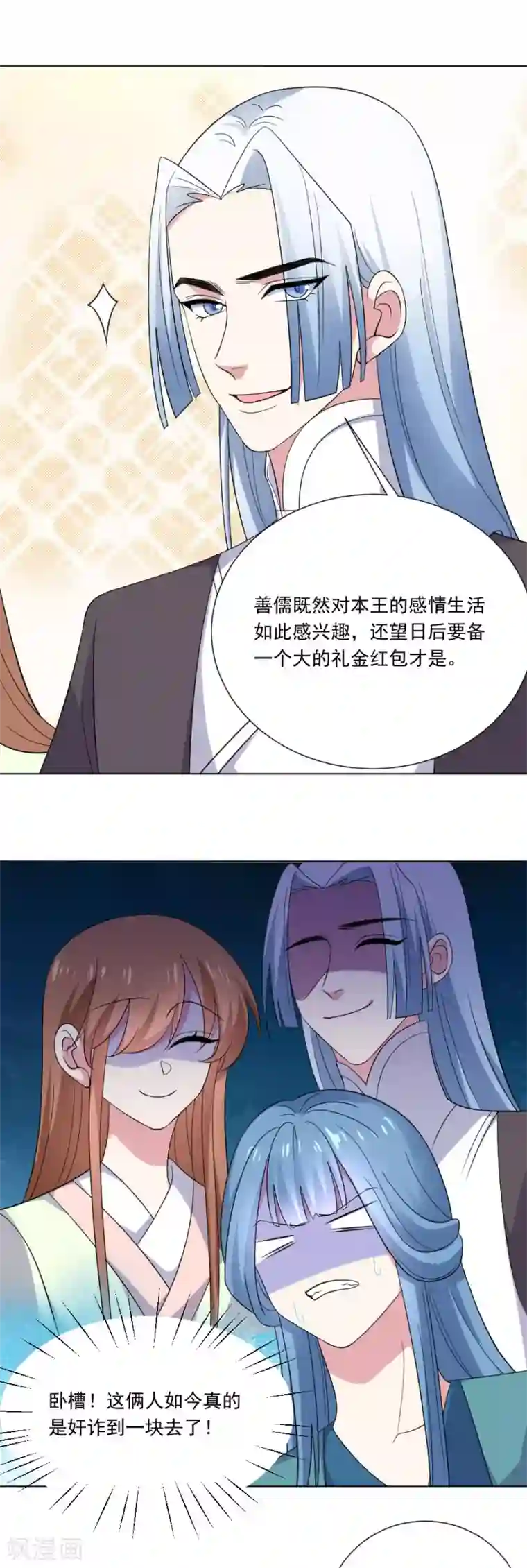 狼少女养成记第264话 风言风语