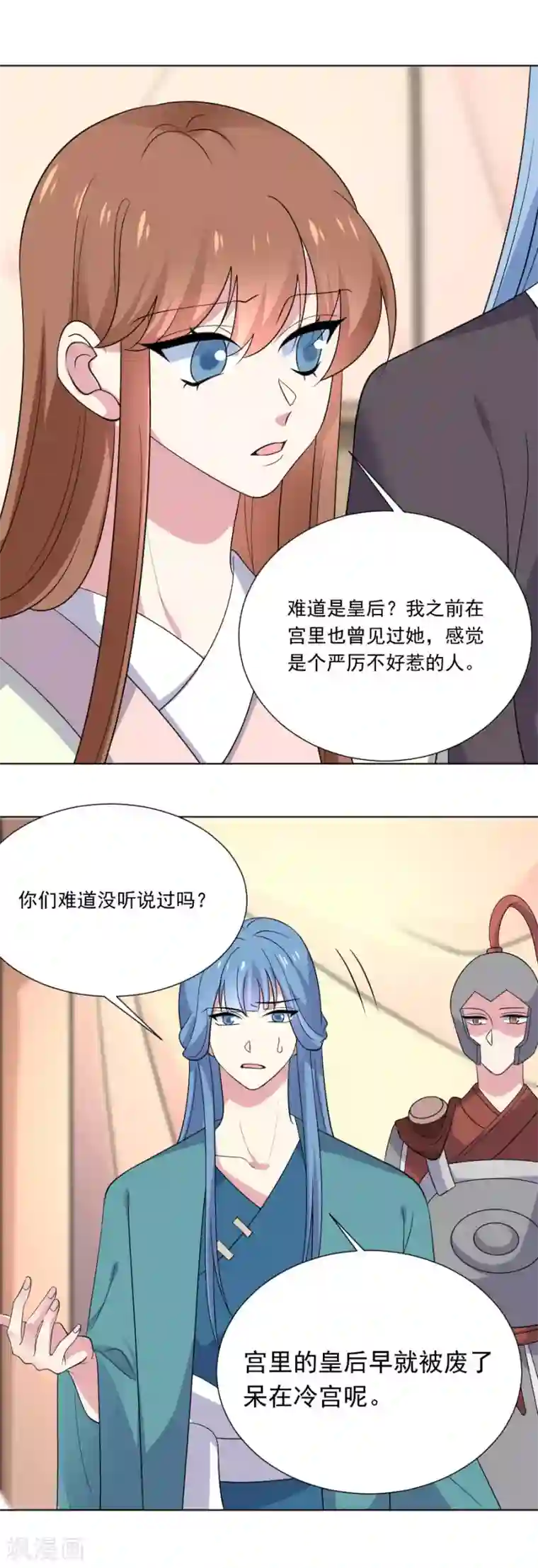 狼少女养成记第264话 风言风语