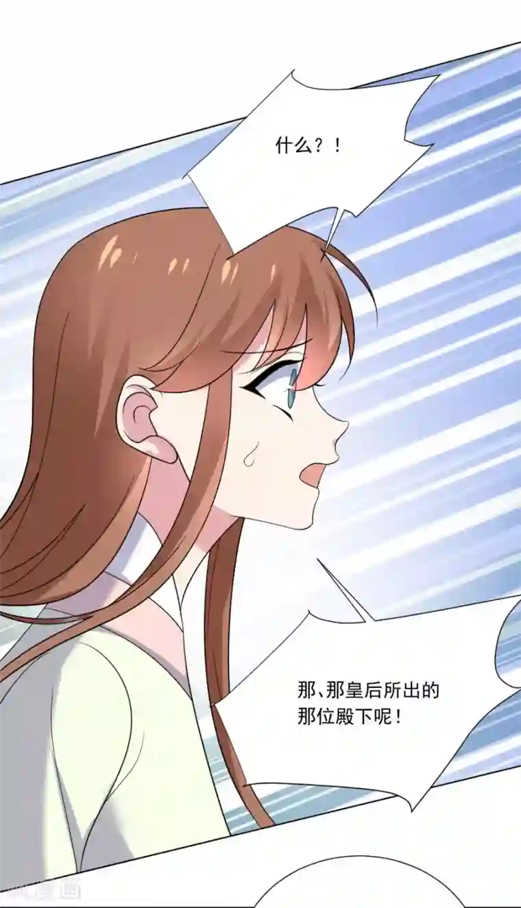 狼少女养成记第264话 风言风语