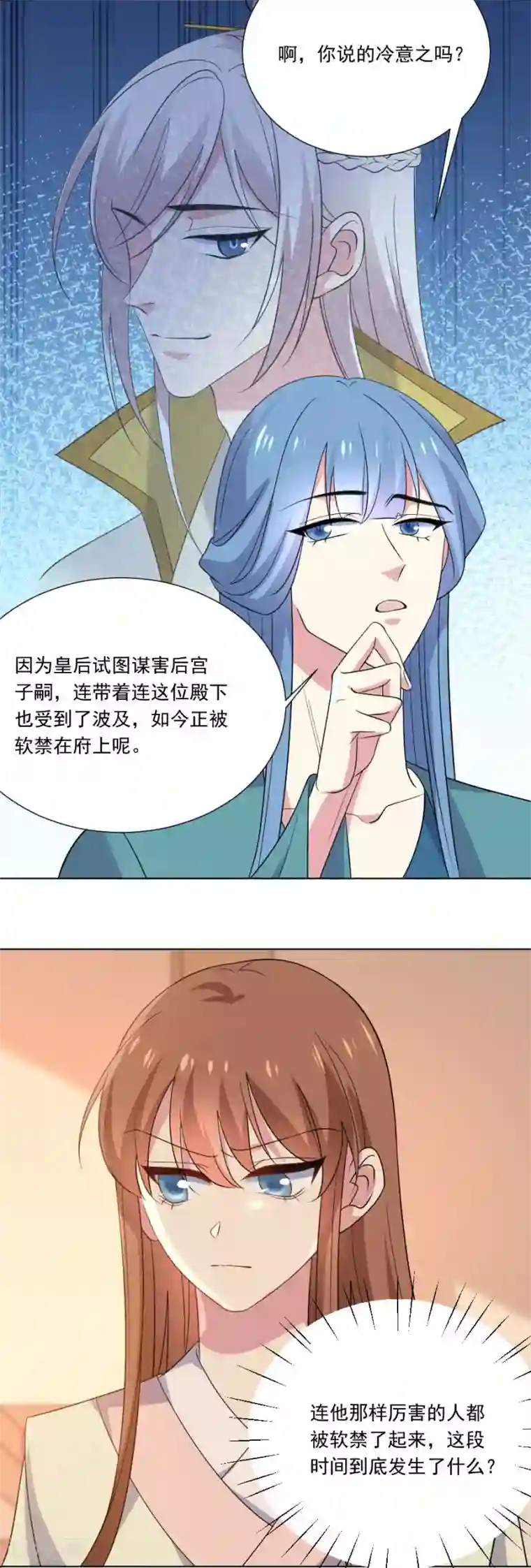 狼少女养成记第264话 风言风语