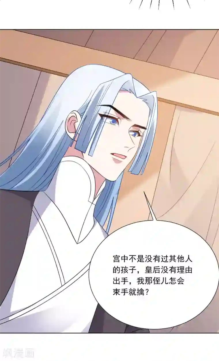 狼少女养成记第264话 风言风语