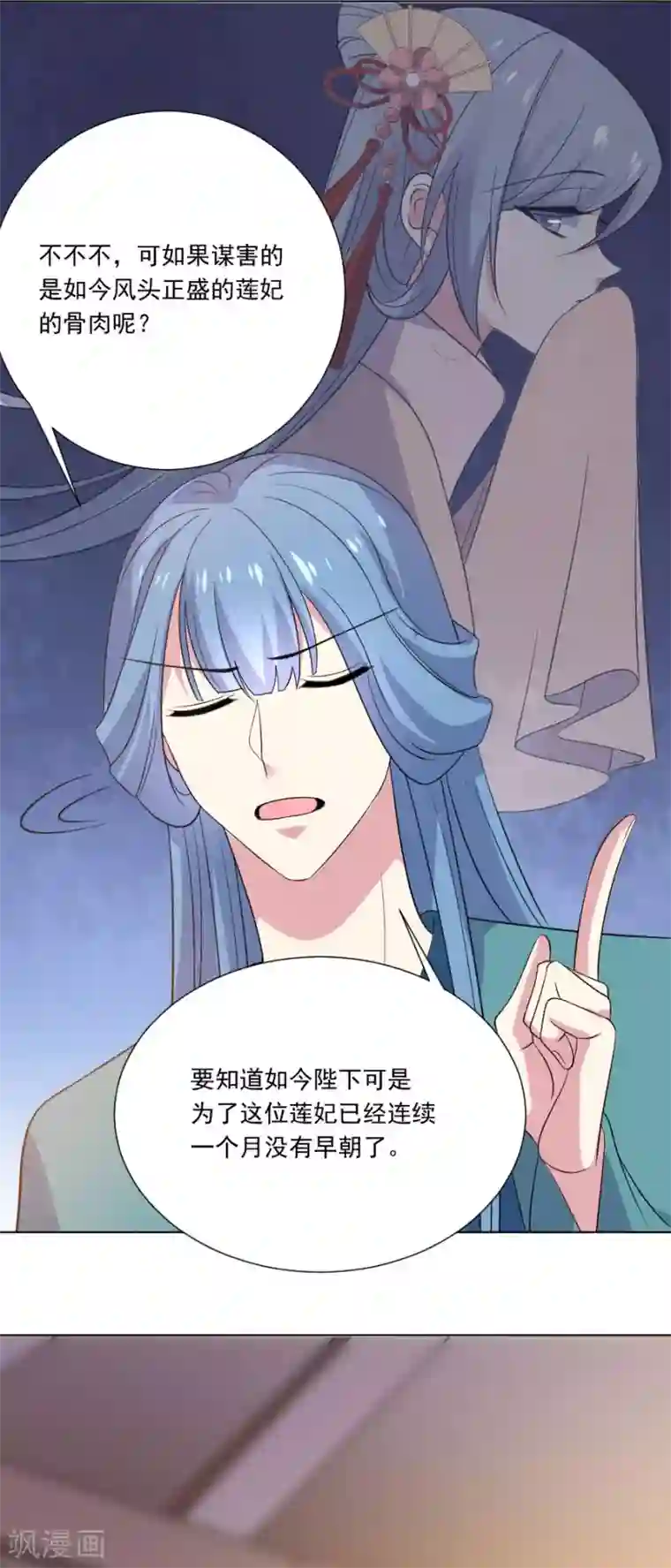 狼少女养成记第264话 风言风语