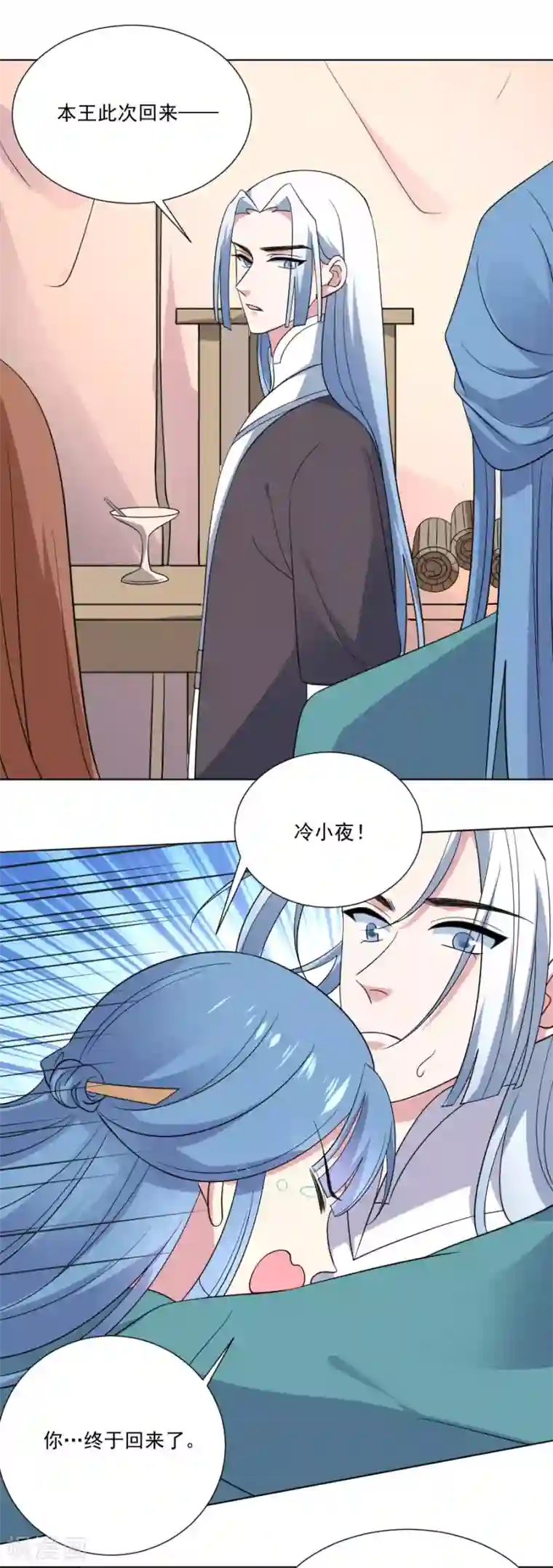 狼少女养成记第264话 风言风语