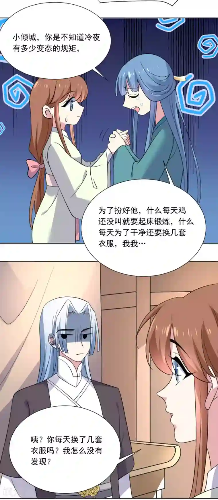 狼少女养成记第264话 风言风语