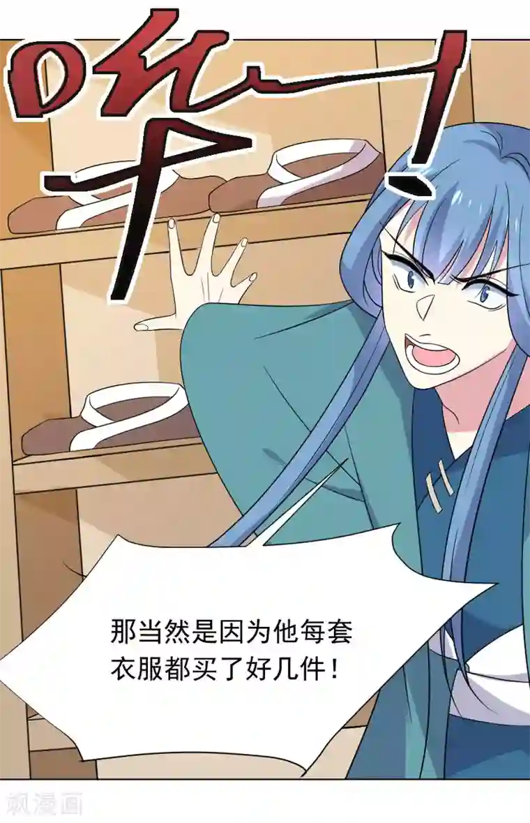 狼少女养成记第264话 风言风语