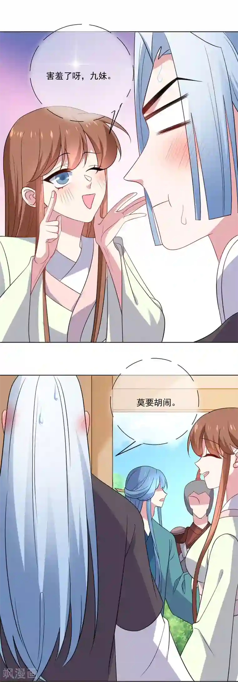 狼少女养成记第264话 风言风语