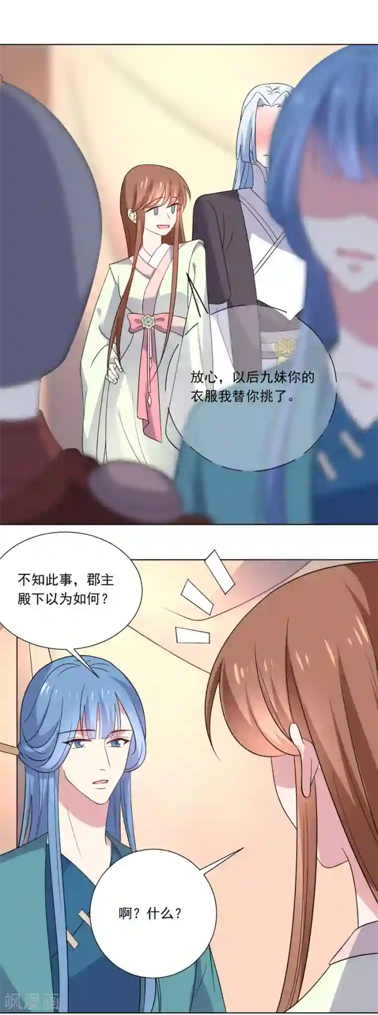 狼少女养成记第264话 风言风语