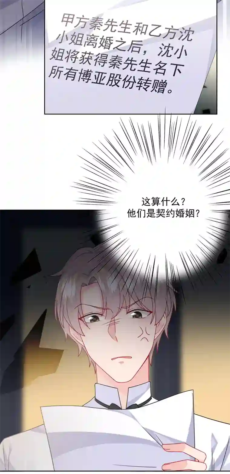 惹上首席总裁第2季215话