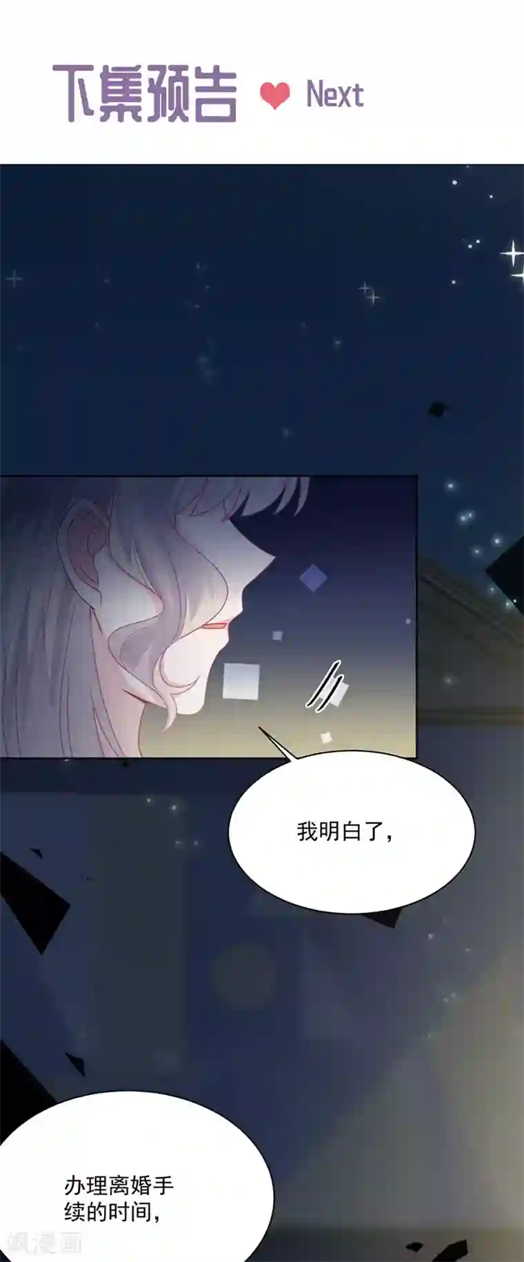 惹上首席总裁第2季215话