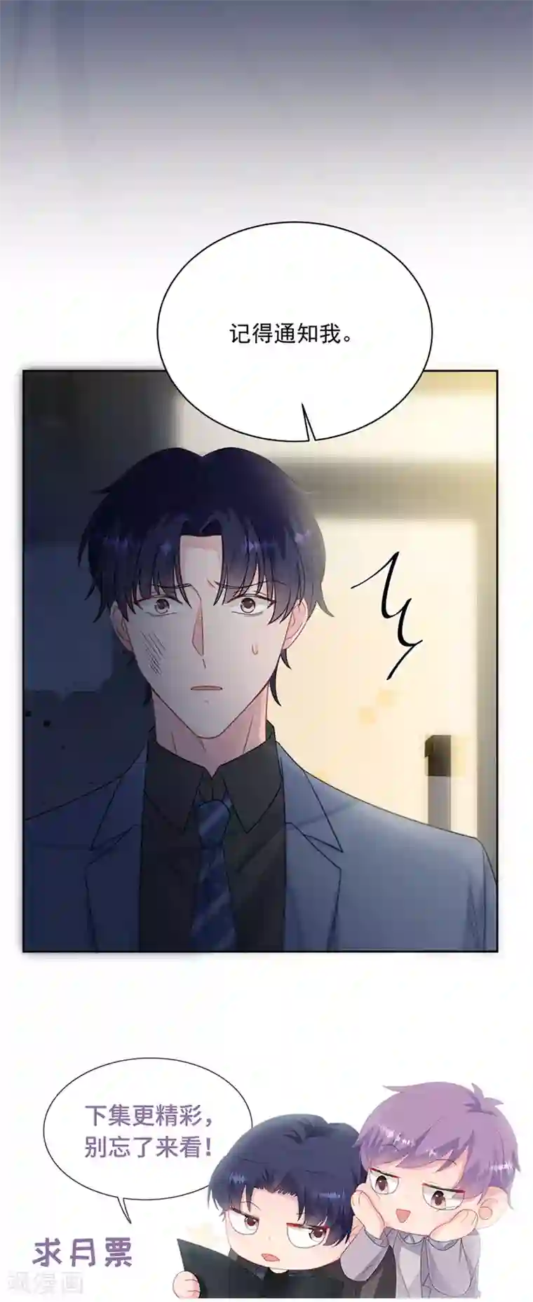 惹上首席总裁第2季215话