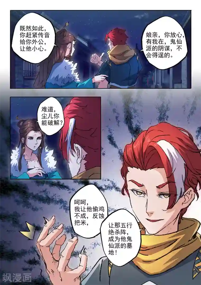 武神主宰第455话