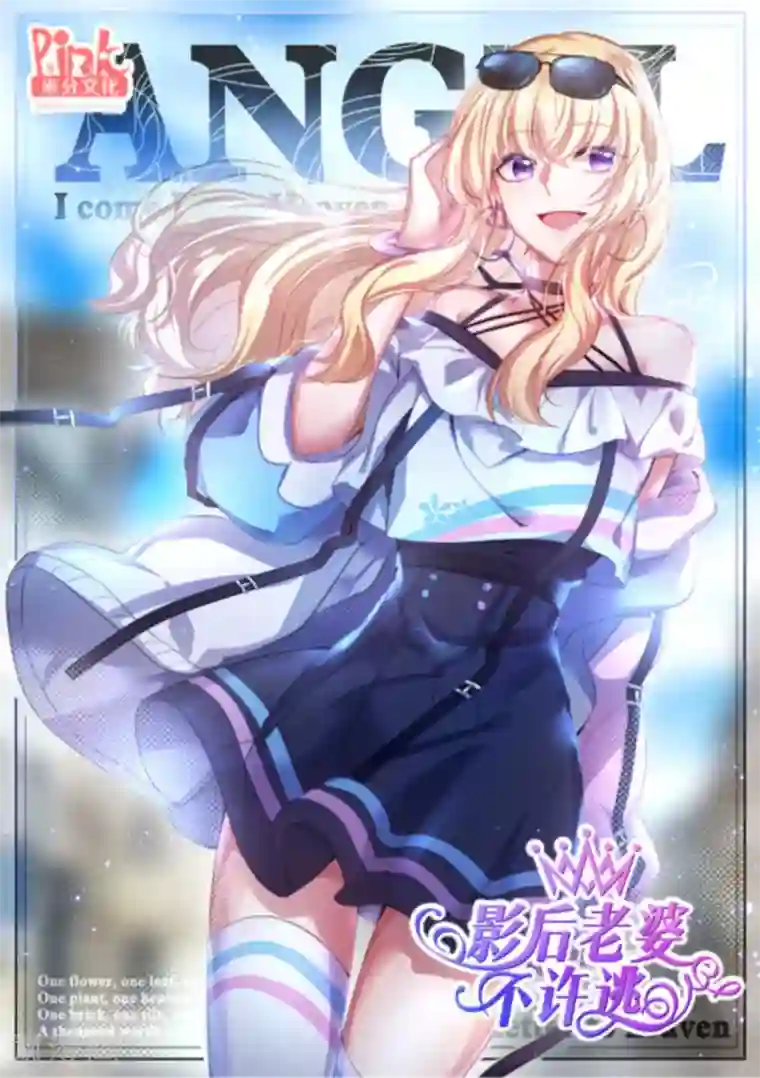 影后老婆不许逃第140话 一个戏子