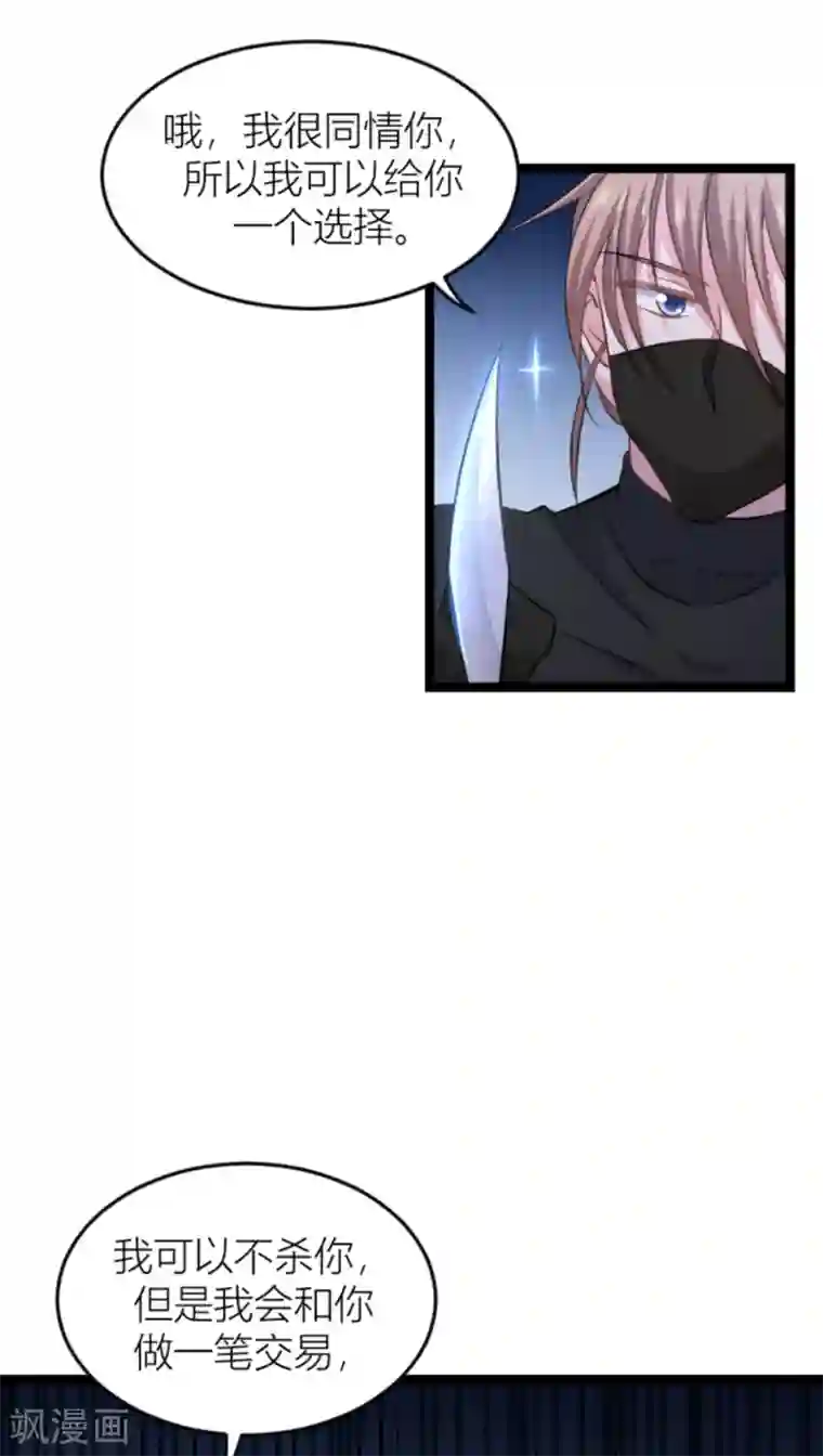 影后老婆不许逃第140话 一个戏子