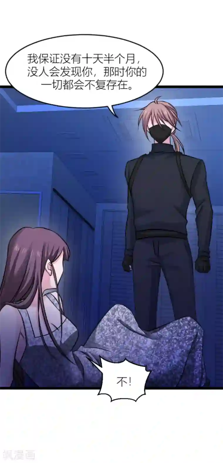 影后老婆不许逃第140话 一个戏子