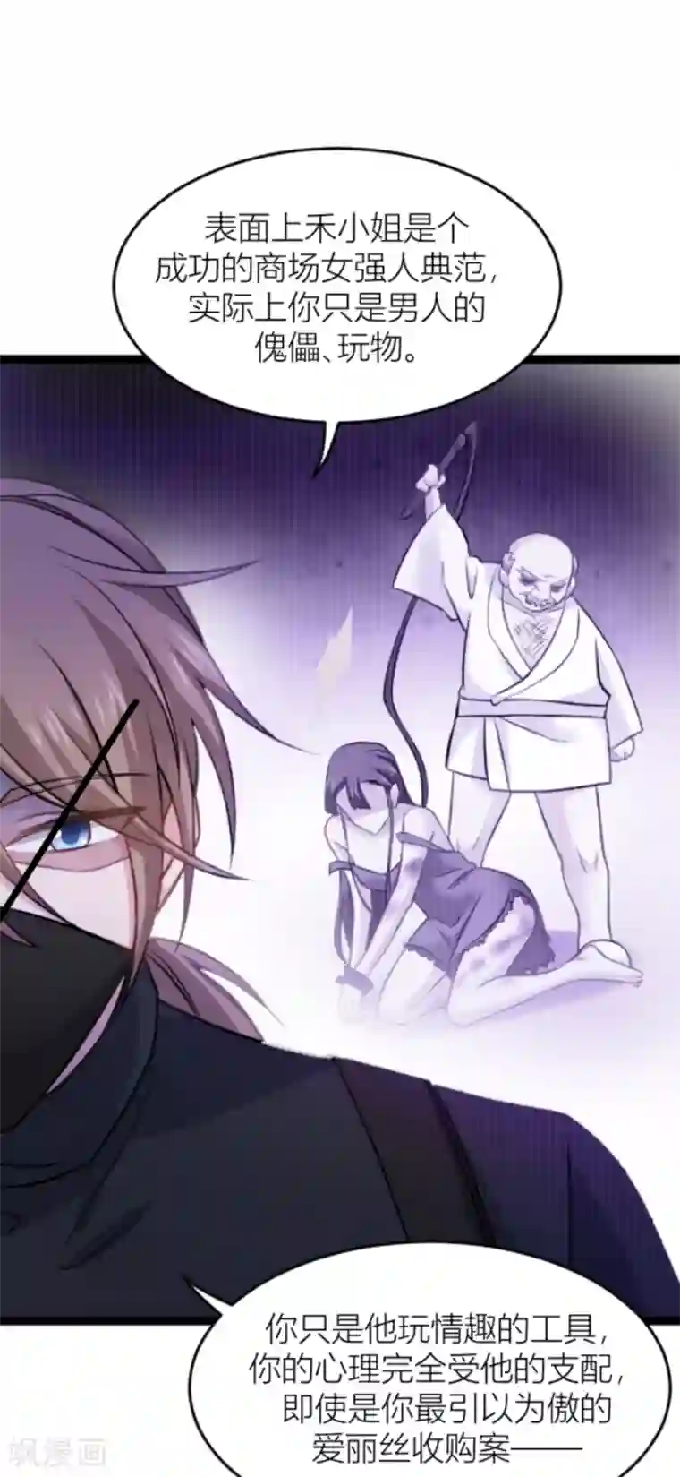 影后老婆不许逃第140话 一个戏子