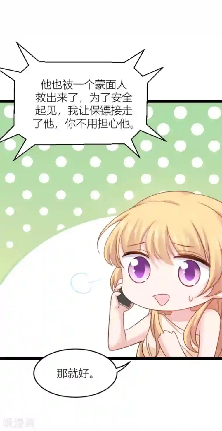 影后老婆不许逃第140话 一个戏子