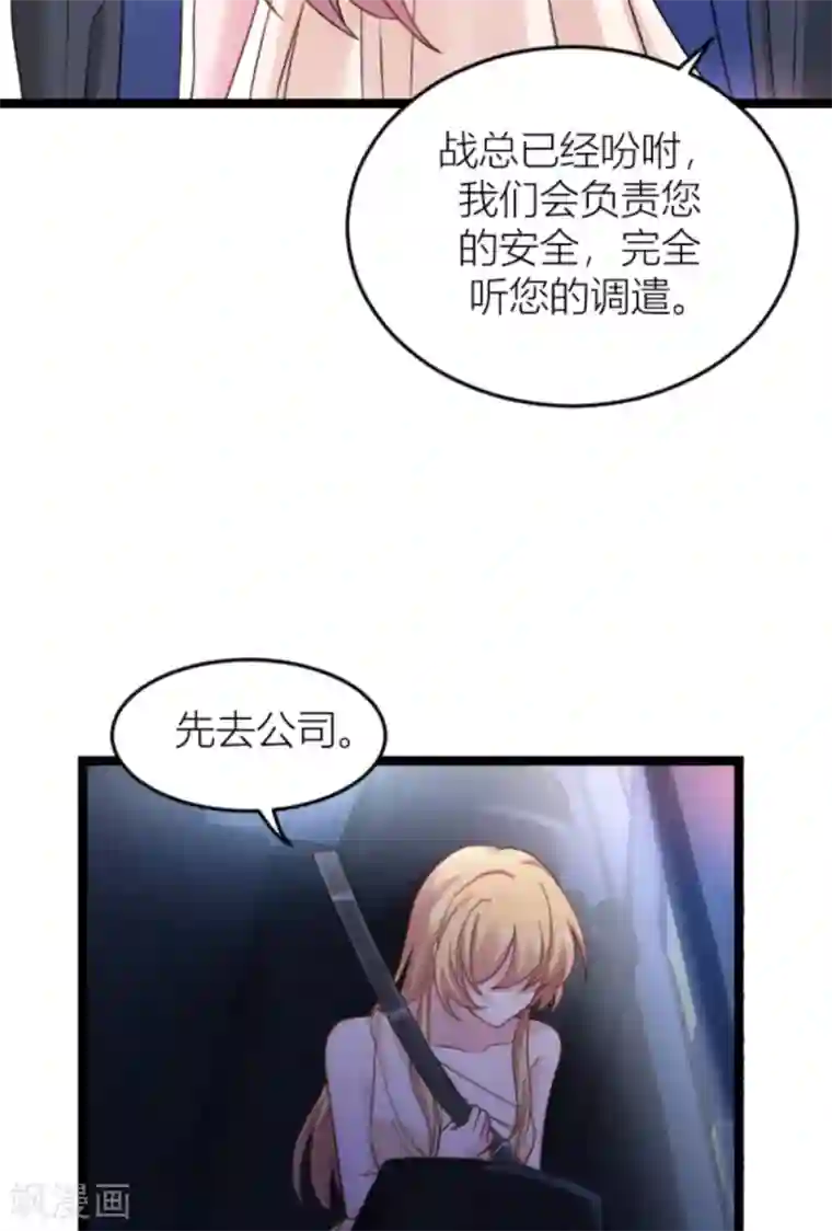 影后老婆不许逃第140话 一个戏子