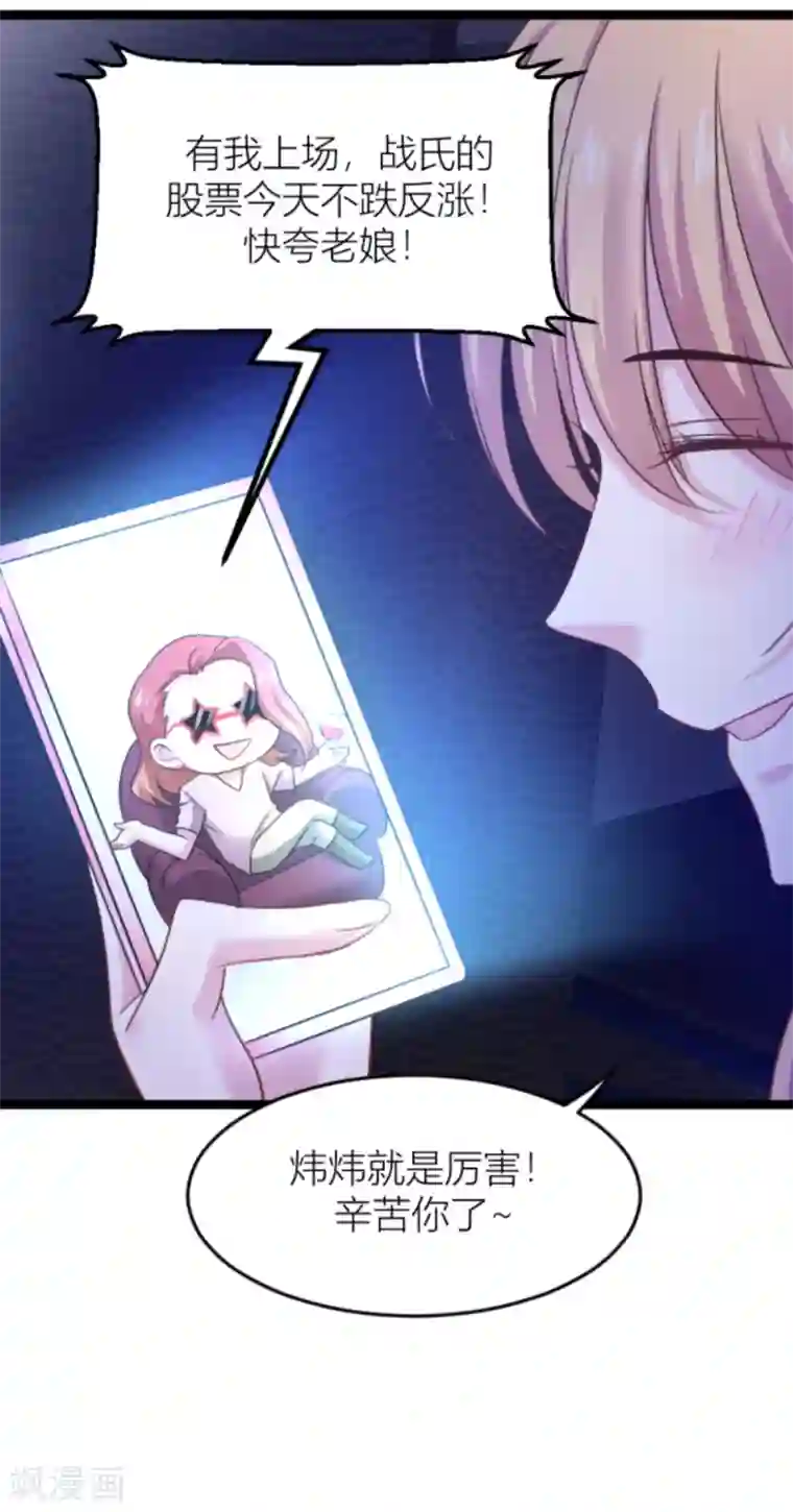 影后老婆不许逃第140话 一个戏子