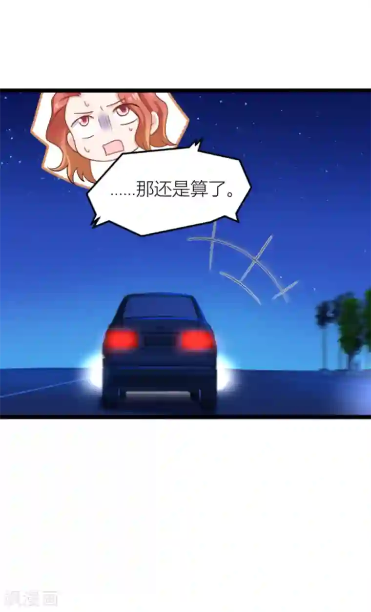 影后老婆不许逃第140话 一个戏子