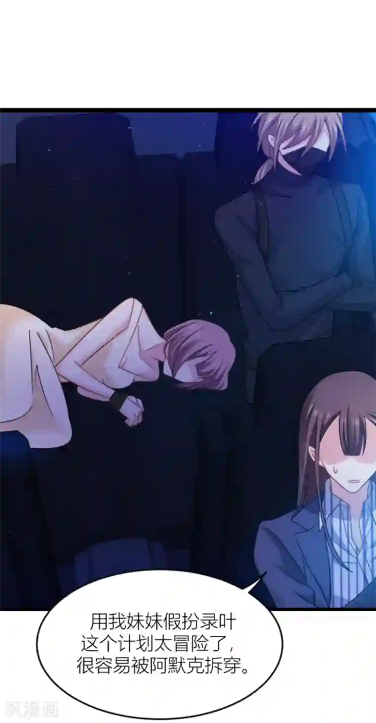 影后老婆不许逃第140话 一个戏子