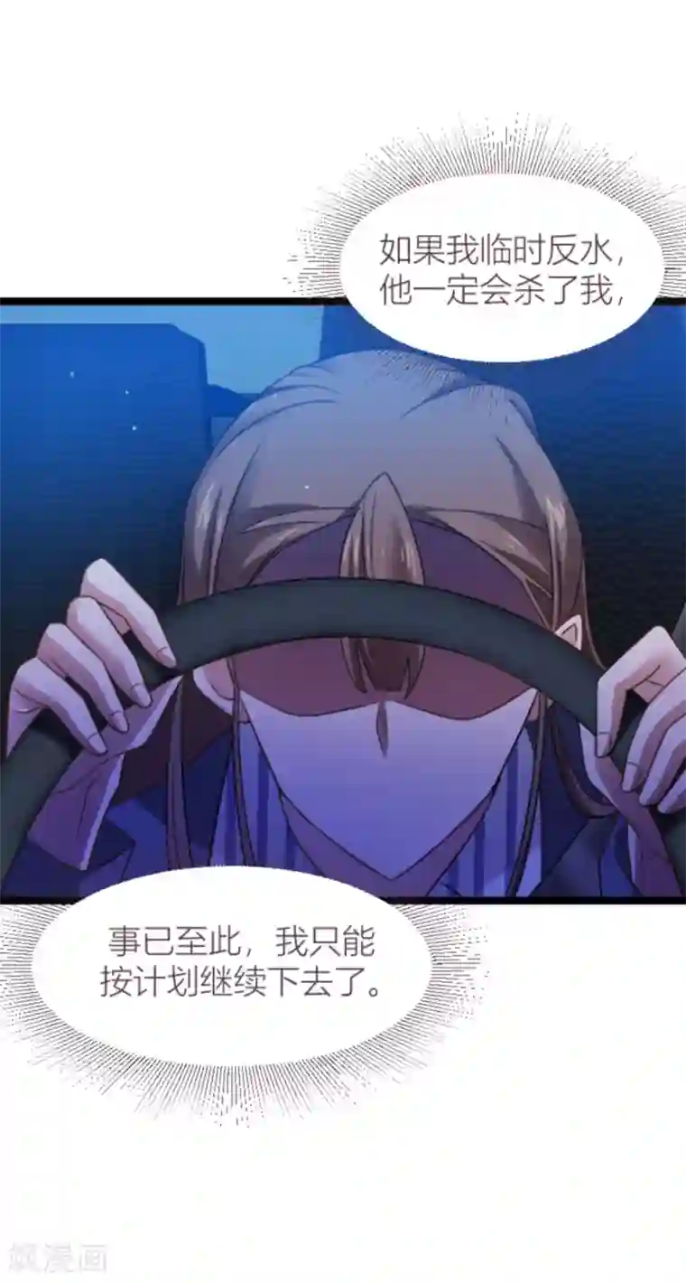 影后老婆不许逃第140话 一个戏子