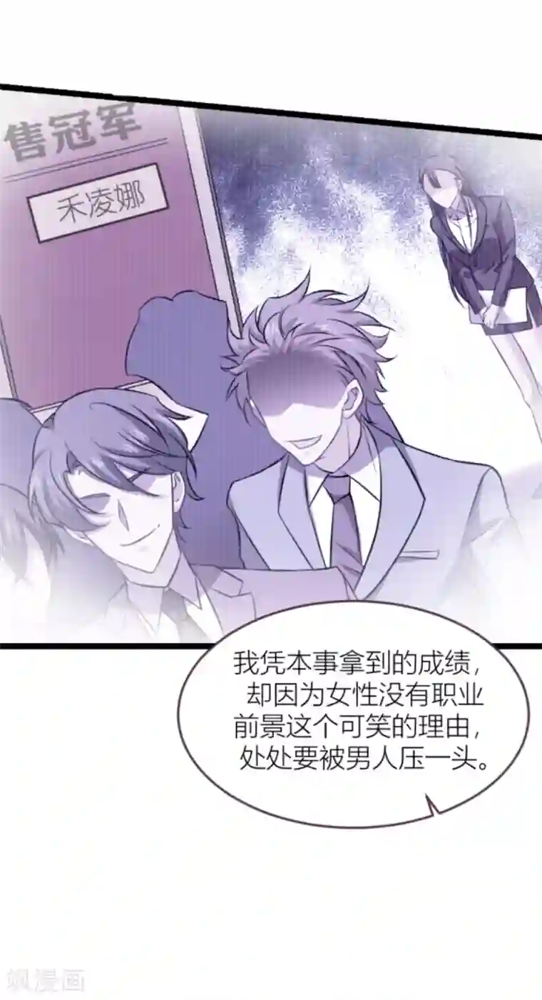 影后老婆不许逃第140话 一个戏子