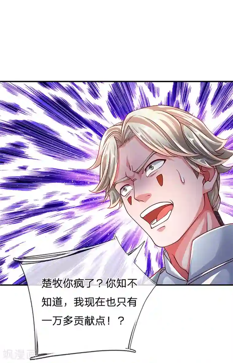 修罗剑尊第158话 生死决斗