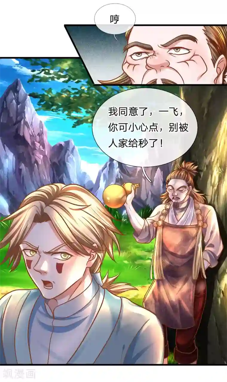 修罗剑尊第158话 生死决斗